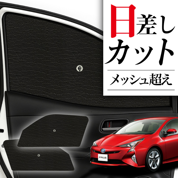 サンシェード 車 フロント 傘 に最適 プリウス ZVW 50系 PRIUS 傘式 傘