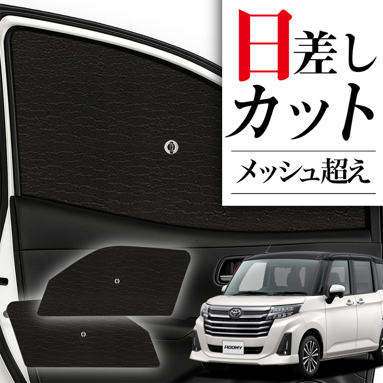 サンシェード 車 フロント 傘 に最適 ルーミー M900A/M910A系 M900A サンシェード 車 フロント 傘 に最適 ルーミー M900A/M910A系 M900A