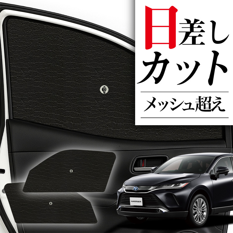 サンシェード 車 フロント 傘 に最適 新型 ハリアー80系 MXUA80 MXUA85