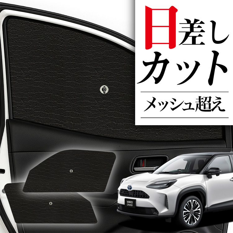 【趣味職人】ホンダヴェゼル RU1~4系専用サンシェード 楽天市場】【8/2限定！最大全額2,900円引】 ヴェゼル RU1~4系