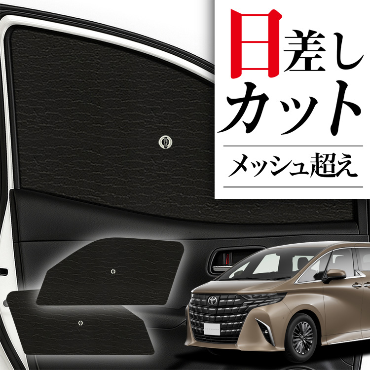サンシェード 車 フロント 傘 に最適 新型 アルファード 40系