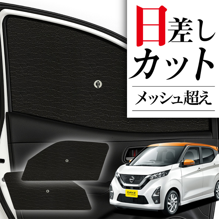 サンシェード 車 フロント 傘 に最適 新型 デイズ B43W/B44W/B45W/B46W