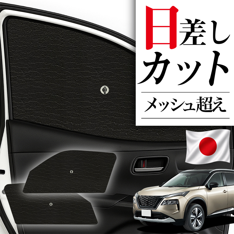 超P祭500円 ノート E12系 e-POWER 専用 サンシェード カーテン 車中泊