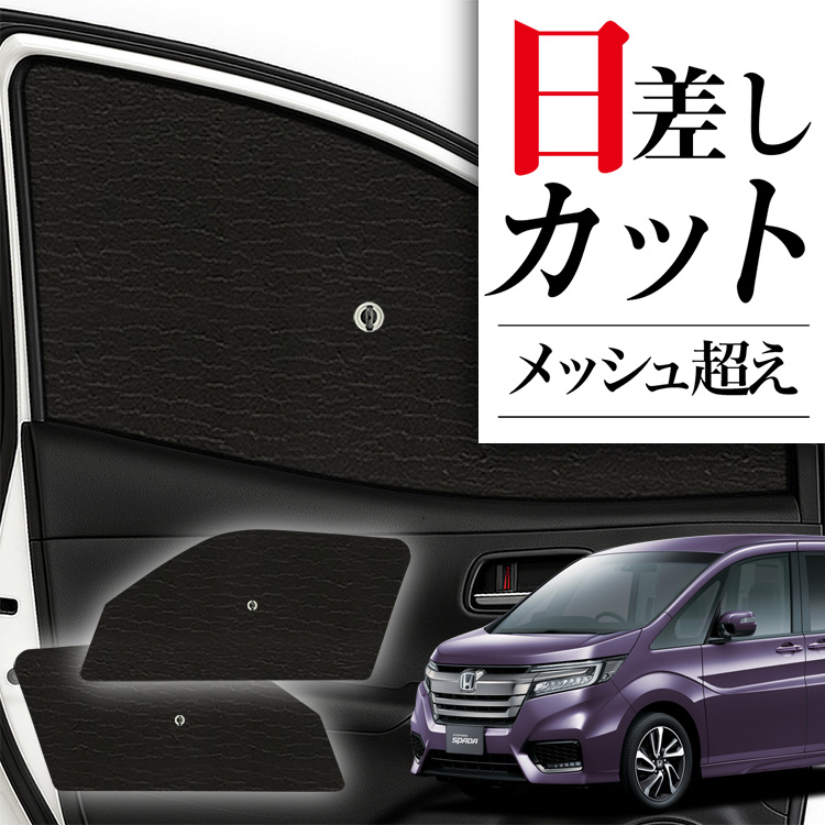 サンシェード 車 フロント 傘 に最適 ステップワゴン RP1/5系 スパーダ