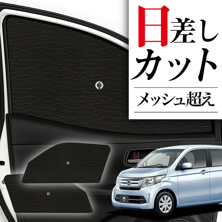 サンシェード 車 フロント 傘 に最適 N-WGN JH1/2系 エヌ ワゴン N WGN サンシェード 車 フロント 傘 に最適 N-WGN JH1/2系 エヌ ワゴン N WGN