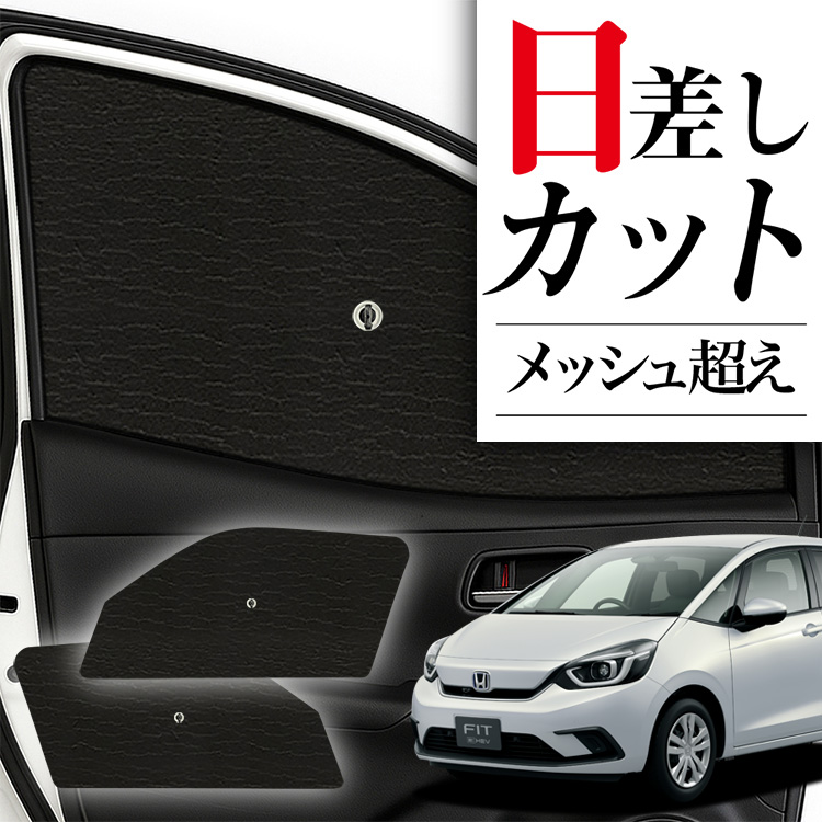 サンシェード 車 フロント 傘 に最適 新型 フィット GR1/8系 e:HEV 傘