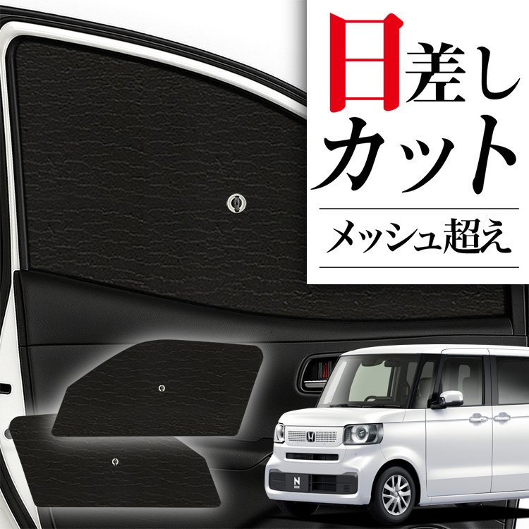 サンシェード 車 フロント 傘 に最適 新型 N-BOX JF5 型 JF6 N BOX 傘