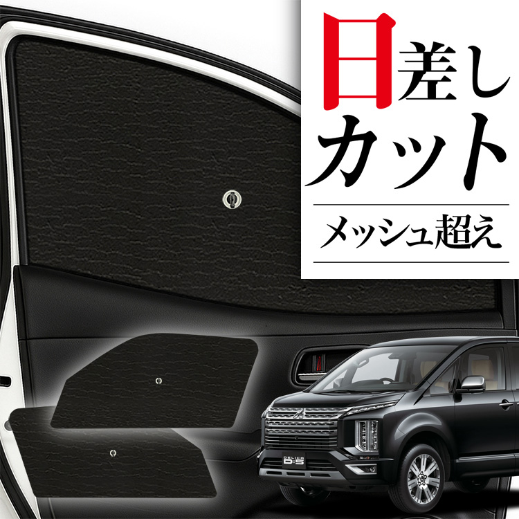 ほぼ未使用　趣味職人　デリカ　D5 サンシェード　フロント用 サンシェード 車 フロント 傘 に最適 デリカ D5 CV 系 D:5 対応 傘式