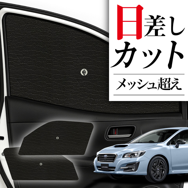 【美品】（趣味職人）サンシェード スバル　レヴォーグVM型用 Amazon.co.jp: 趣味職人 サンシェード シームレスサンシェード