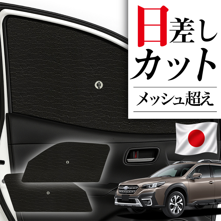 Aizu アウトバックBT5車用サンシェード セット使用1週間 車 Aizu アウトバックBT5車用サンシェード セット使用1週間
