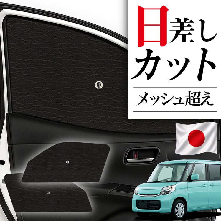 趣味職人 スペーシア MK32S/MK42S 収納袋有り スペーシア MK32S MK42S