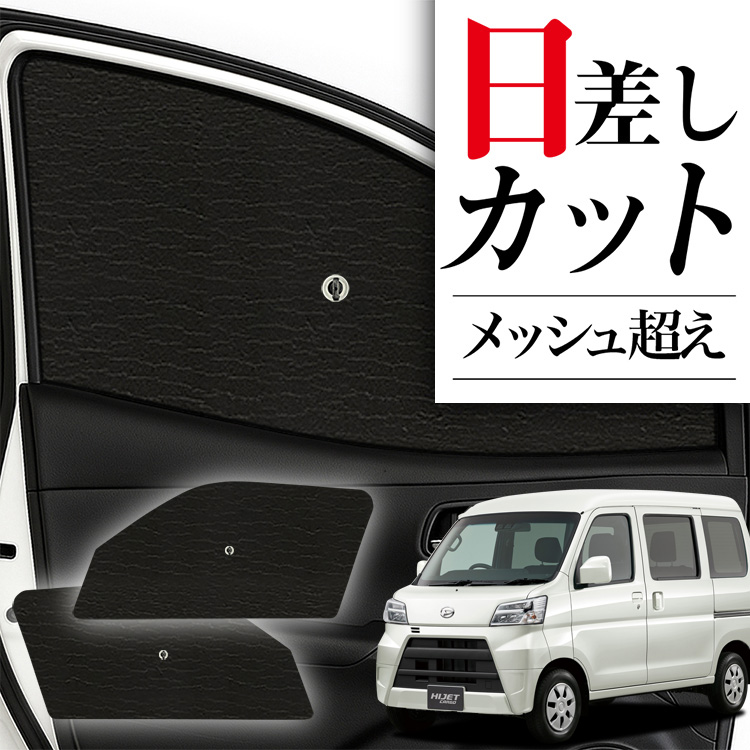 ハイゼットS321、331系サンシェード Amazon.co.jp: 趣味職人 サンシェード シームレスサンシェード