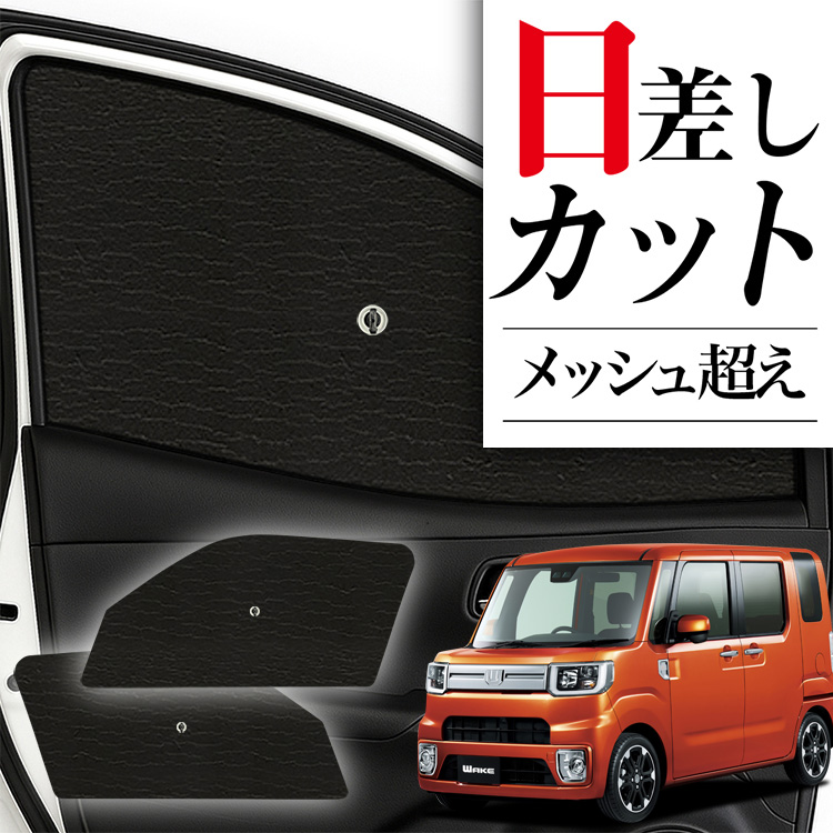 人気定番，定番人気 ☆ダイハツ ウェイク ピクシスメガ 用