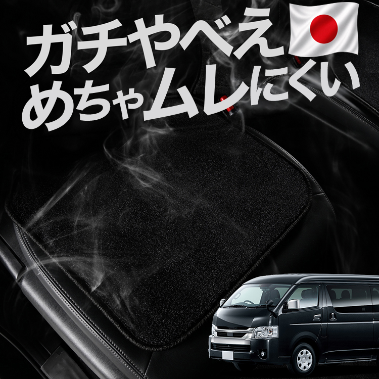 お得2枚セット 車 シートクッション ハイエース 200 系 ワイド