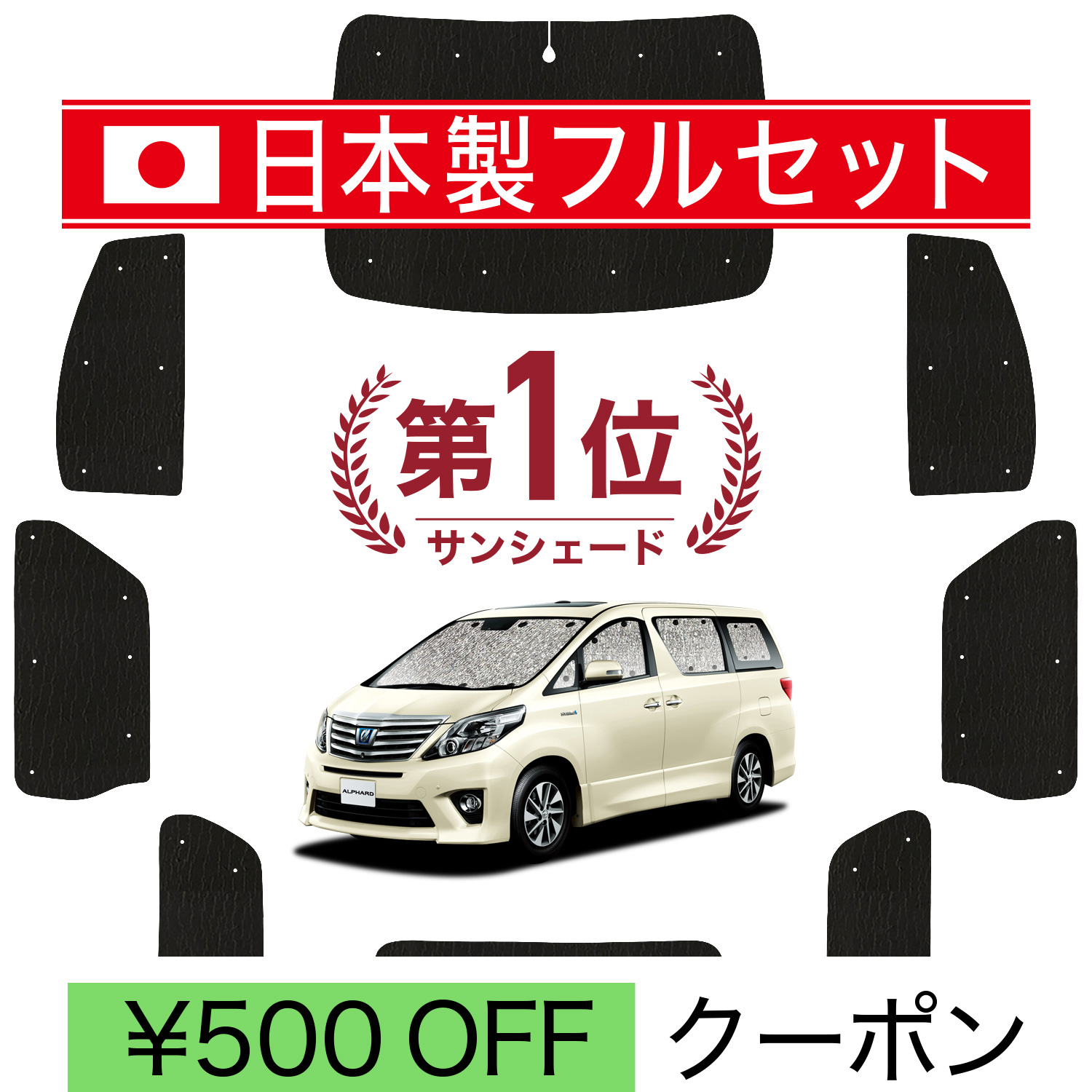 国産/1台フルセット「吸盤＋3個」 アルファード ヴェルファイア 20系 サンシェード 車中泊 グッズ カーテン シームレスライト サンシェード 車中泊