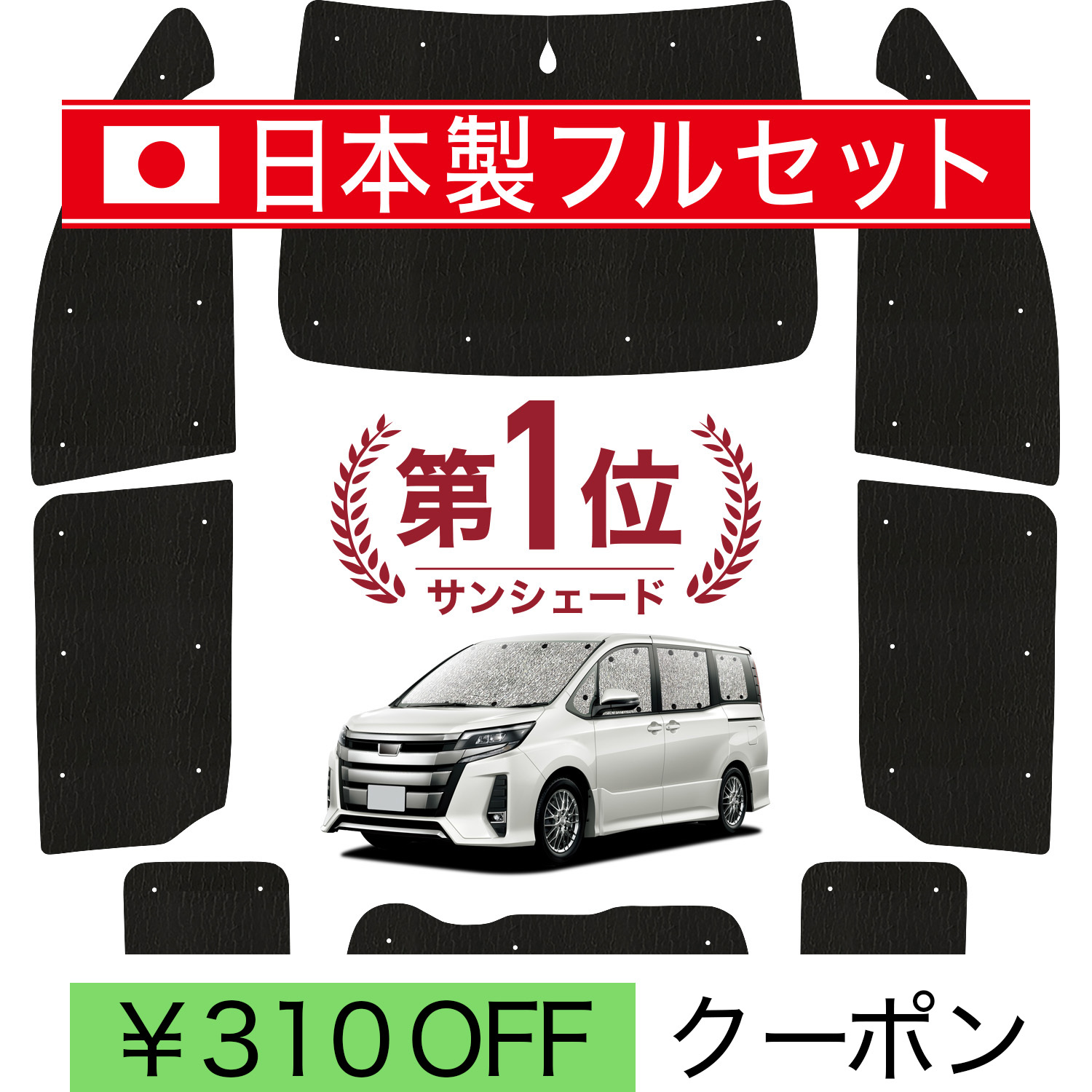 日本製】 国産/1台フルセット ノア 80系 ヴォクシー シームレス ライト 
