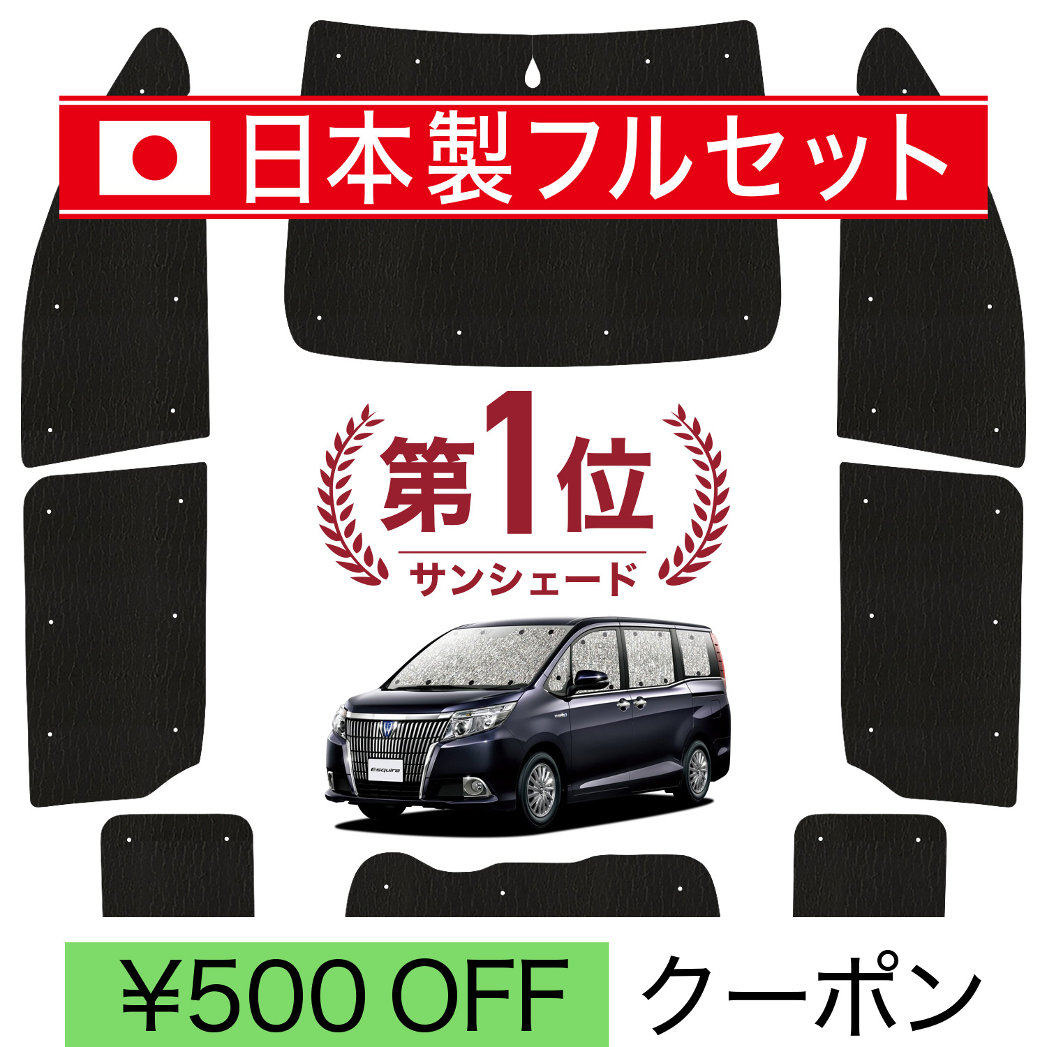 国産/1台フルセット「吸盤＋3個」 エスクァイア 80系 シームレス ライト サンシェード カーテン 車中泊