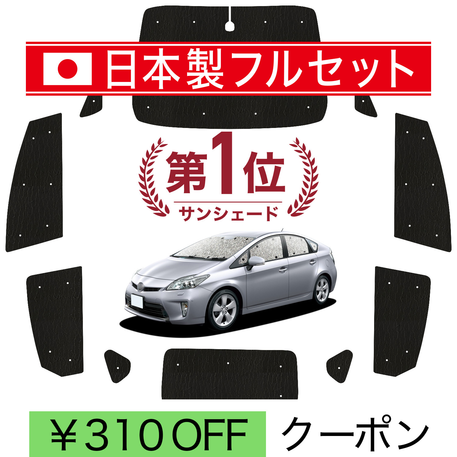 日本製】 国産/1台フルセット「吸盤＋3個」 プリウス 30 系 シームレス