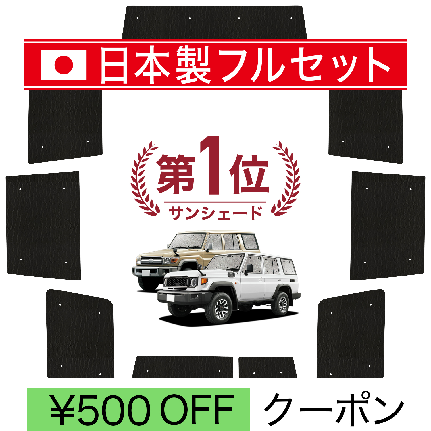 国産/1台フルセット ランドクルーザー 70 GDJ 再再販 GRJ シームレス