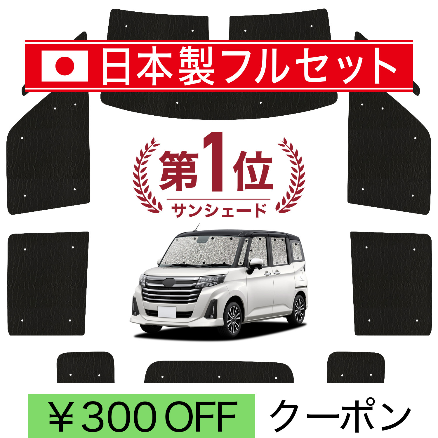 日本製】 国産/1台フルセット ルーミー M900A/M910A系 シームレス