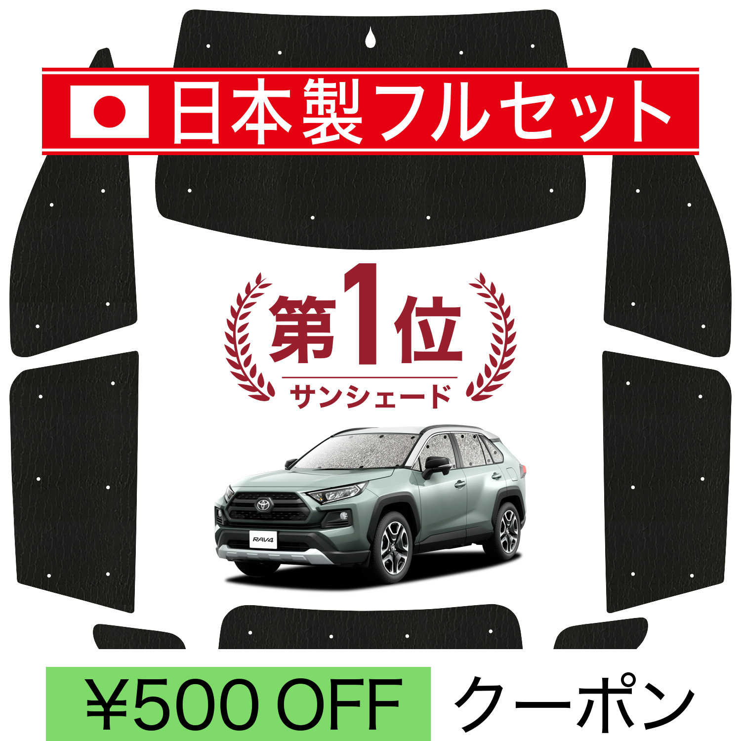 RAV4 車中泊用サンシェード 1台分 国産/1台フルセット「吸盤＋4個」 新型 RAV4 50系 シームレス ライト