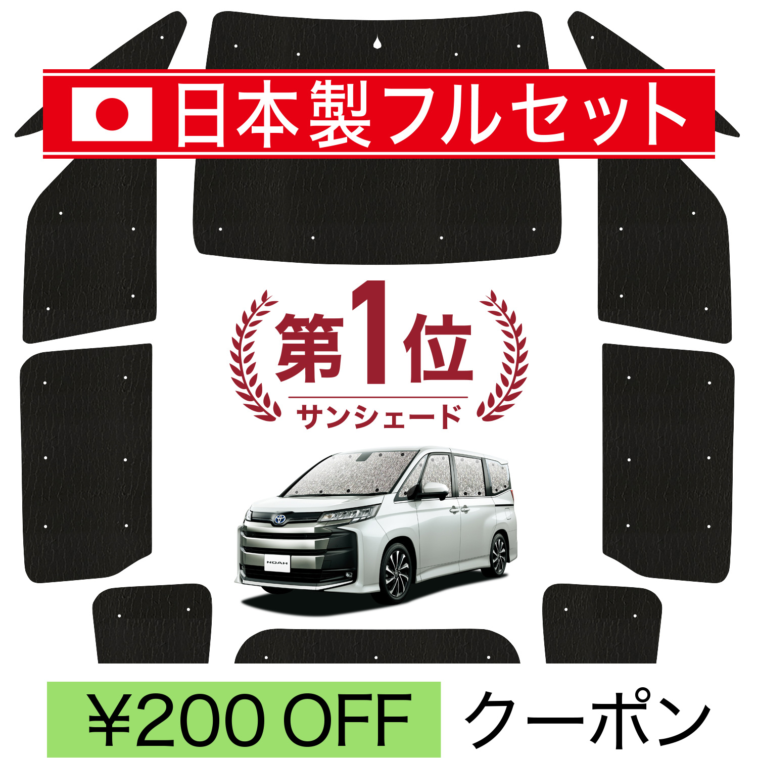 国産/1台フルセット 新型 ノア ヴォクシー 90系 シームレス ライト サンシェード カーテン 車中泊 | 