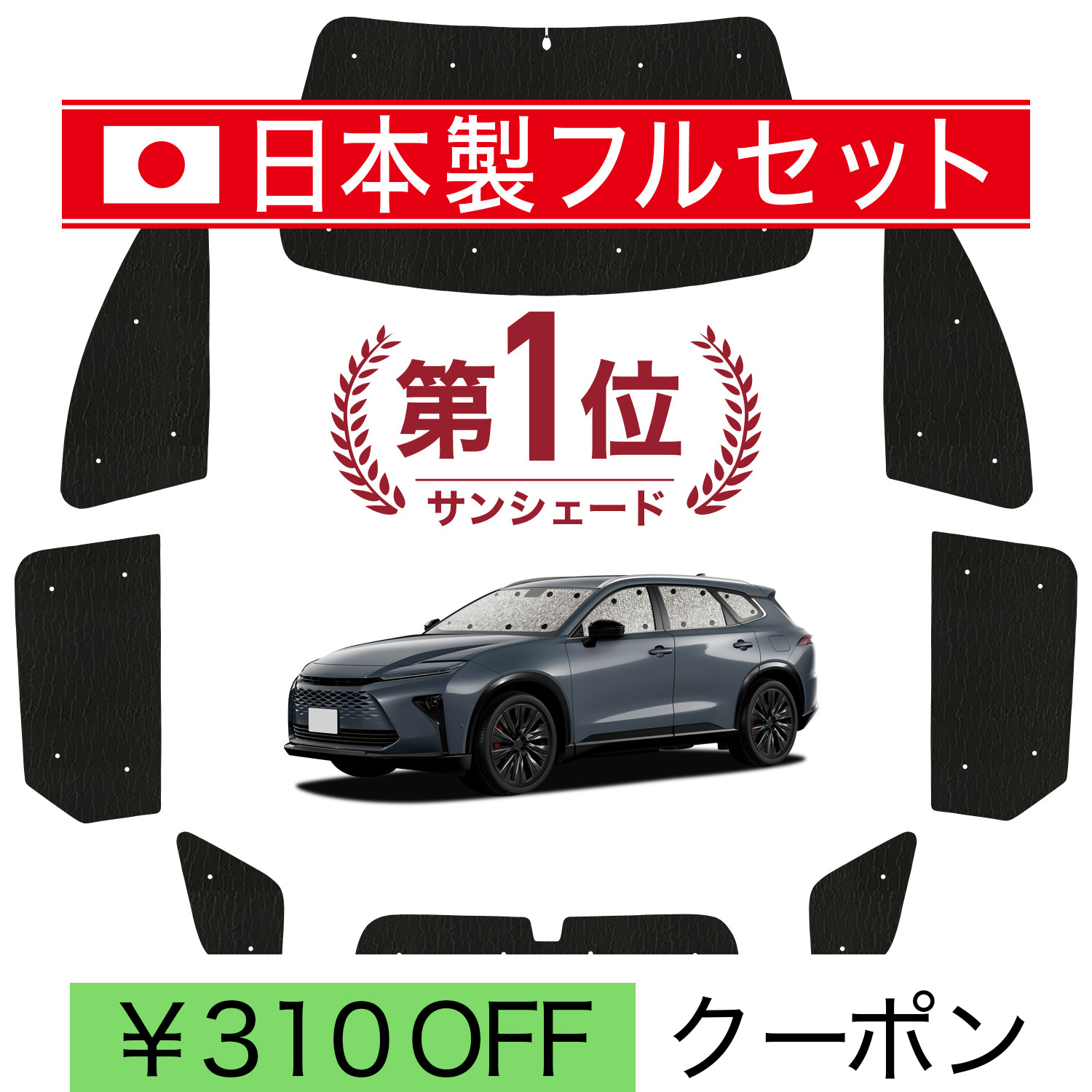 日本製】 国産/1台フルセット 新型 クラウン エステート 30 系