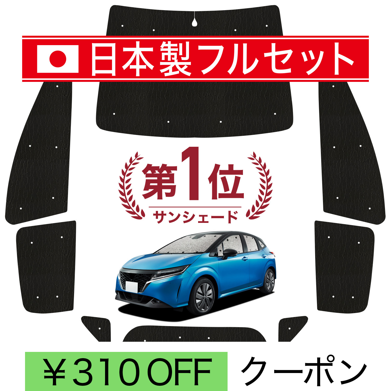 日本製】 国産/1台フルセット 新型 ノート E13系 e-POWER シームレス