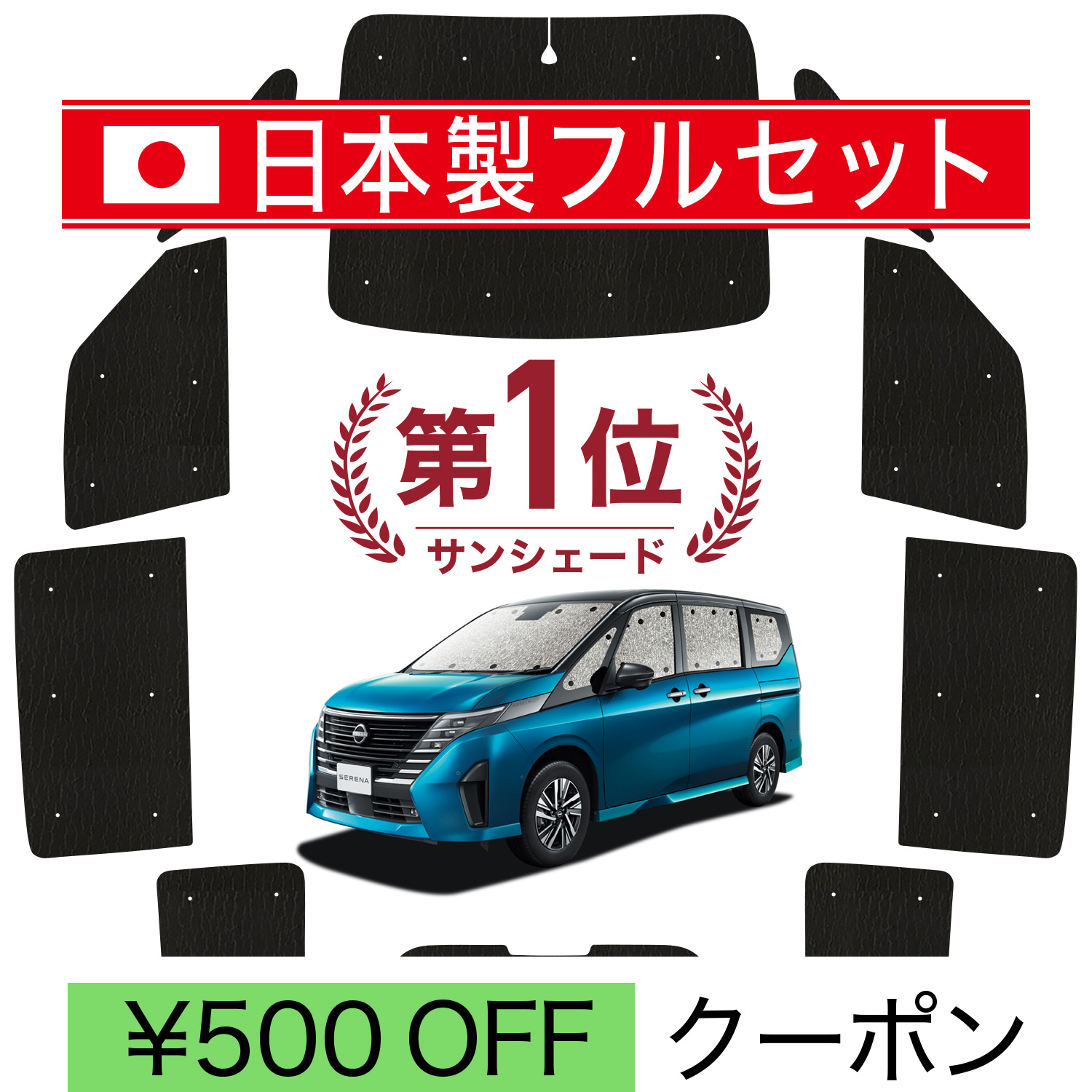 国産/1台フルセット 新型 セレナ C28系 シームレス ライト サンシェード カーテン 車中泊 | 