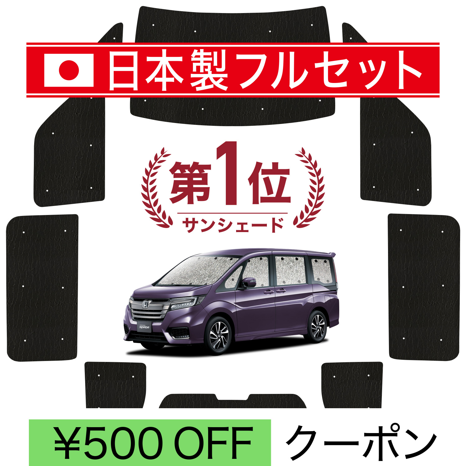 国産/1台フルセット ステップワゴン RP1/5系 シームレス ライト サンシェード カーテン 車中泊 | 