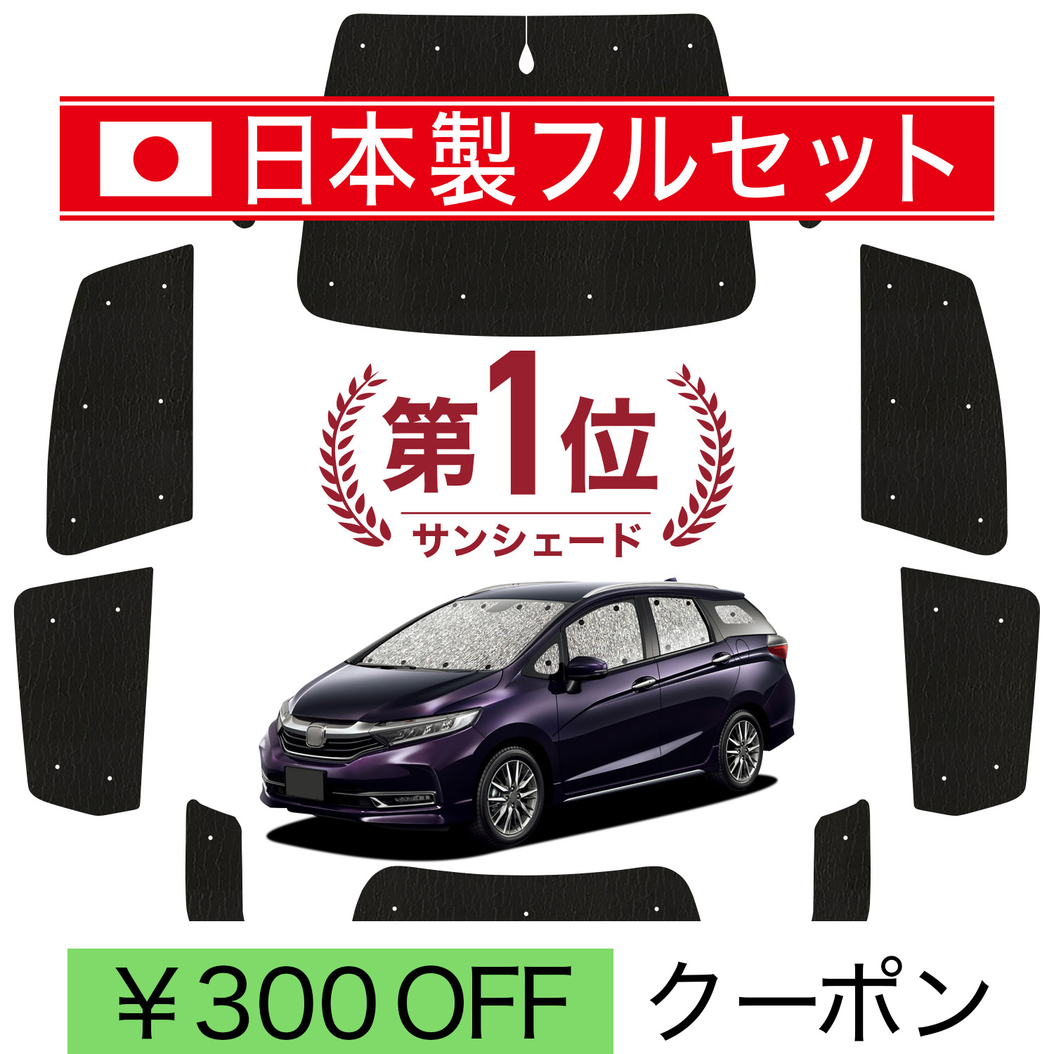 日本製】 国産/1台フルセット ホンダ シャトル GK系 GP系 シームレス