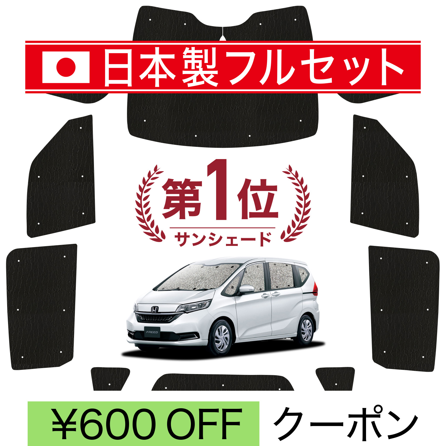 国産/1台フルセット「吸盤＋2個」 フリード GB5 GB6 GB7 GB8 系