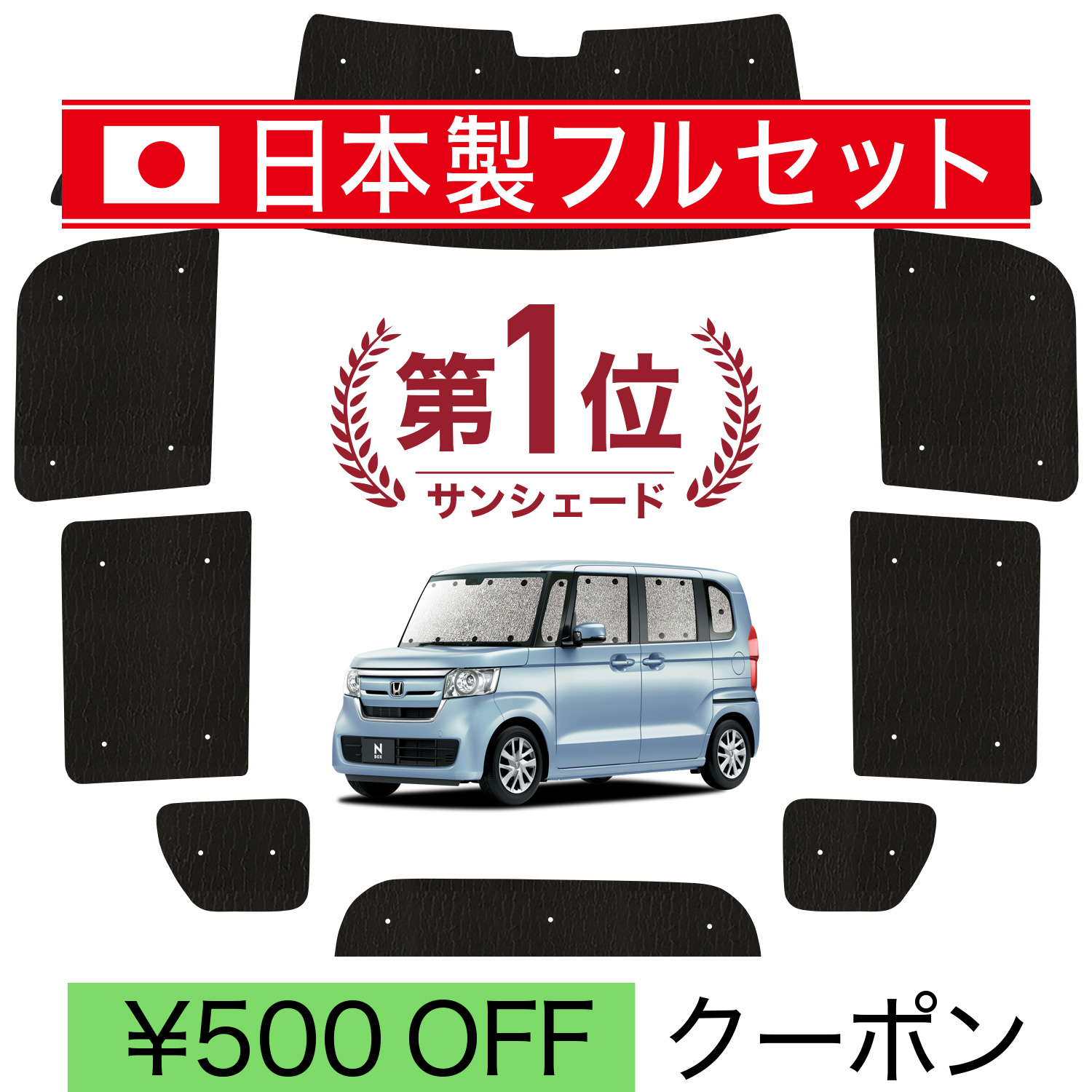 国産/1台フルセット N-BOX JF3/4系 カスタム シームレス ライト サンシェード カーテン 車中泊｜趣味職人