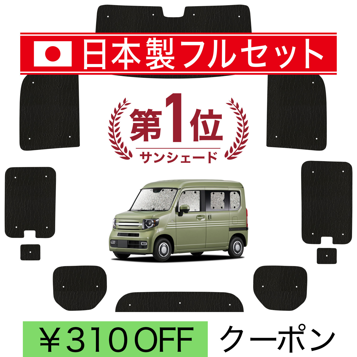 日本製】 国産/1台フルセット N-VAN JJ1/2系 シームレス ライト