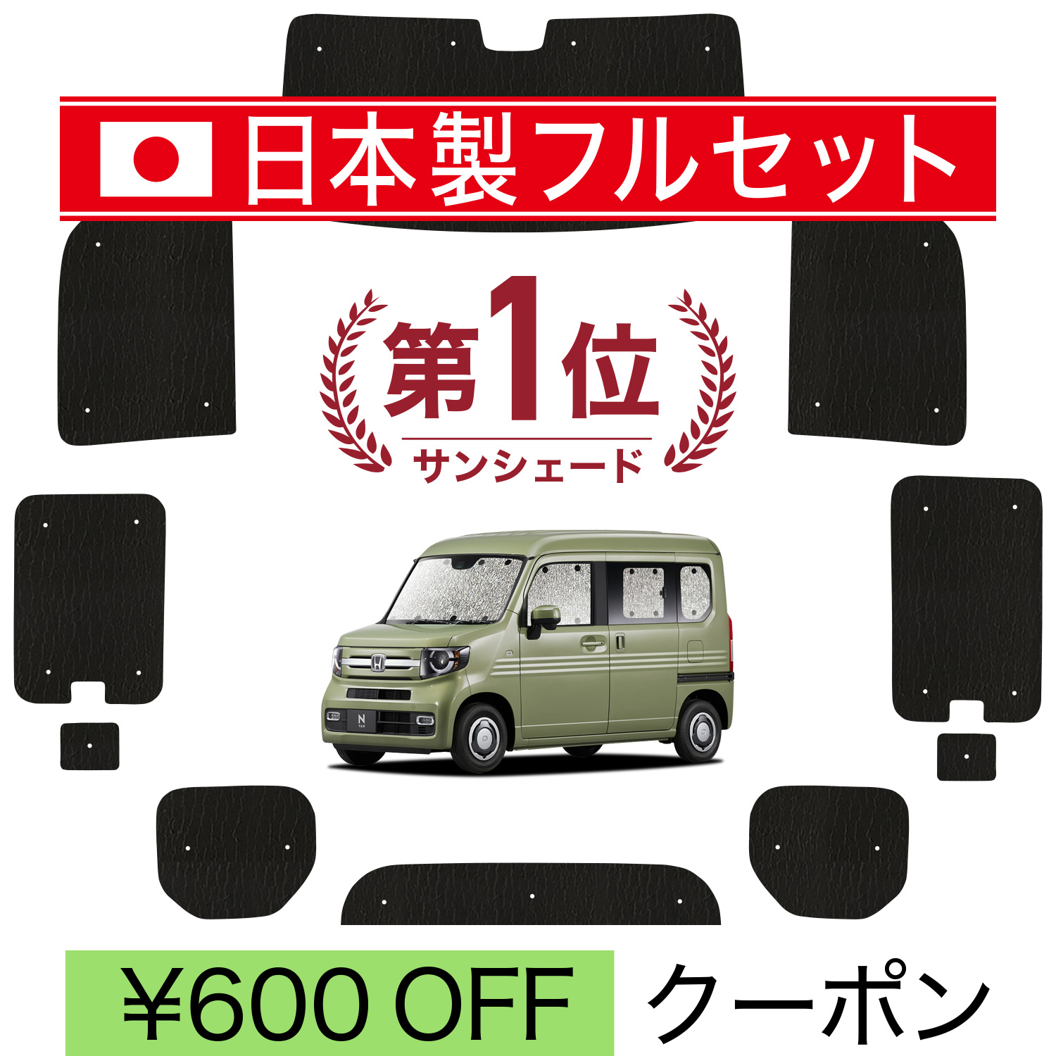 国産/1台フルセット N-VAN JJ1/2系 シームレス ライト サンシェード カーテン 車中泊｜趣味職人