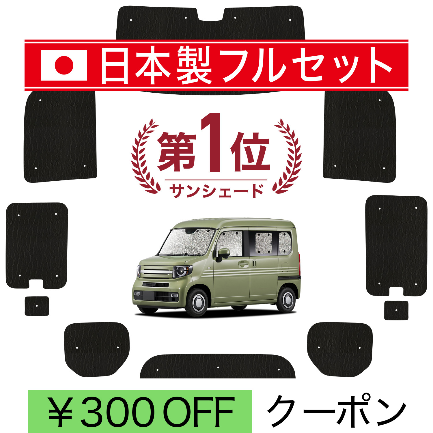 日本製】 国産/1台フルセット N-VAN JJ1/2系 シームレス ライト