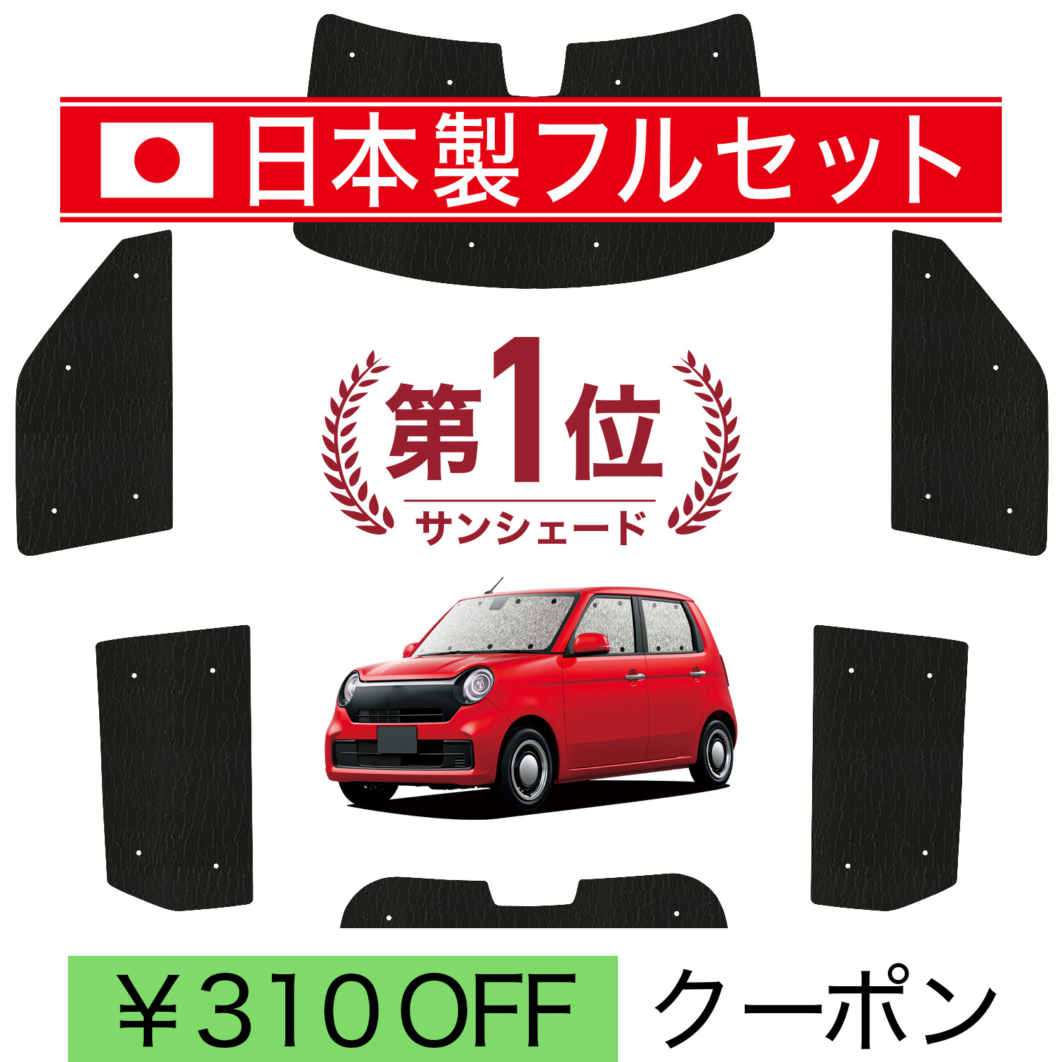日本製】 国産/1台フルセット 新型 N-ONE JG3 系 JG4 シームレス