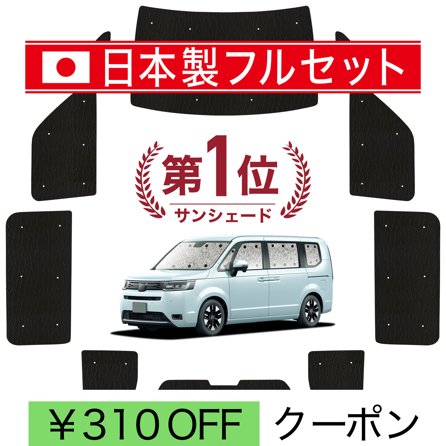 日本製】 国産/1台フルセット 新型 ステップワゴン RP6/8型 シームレス