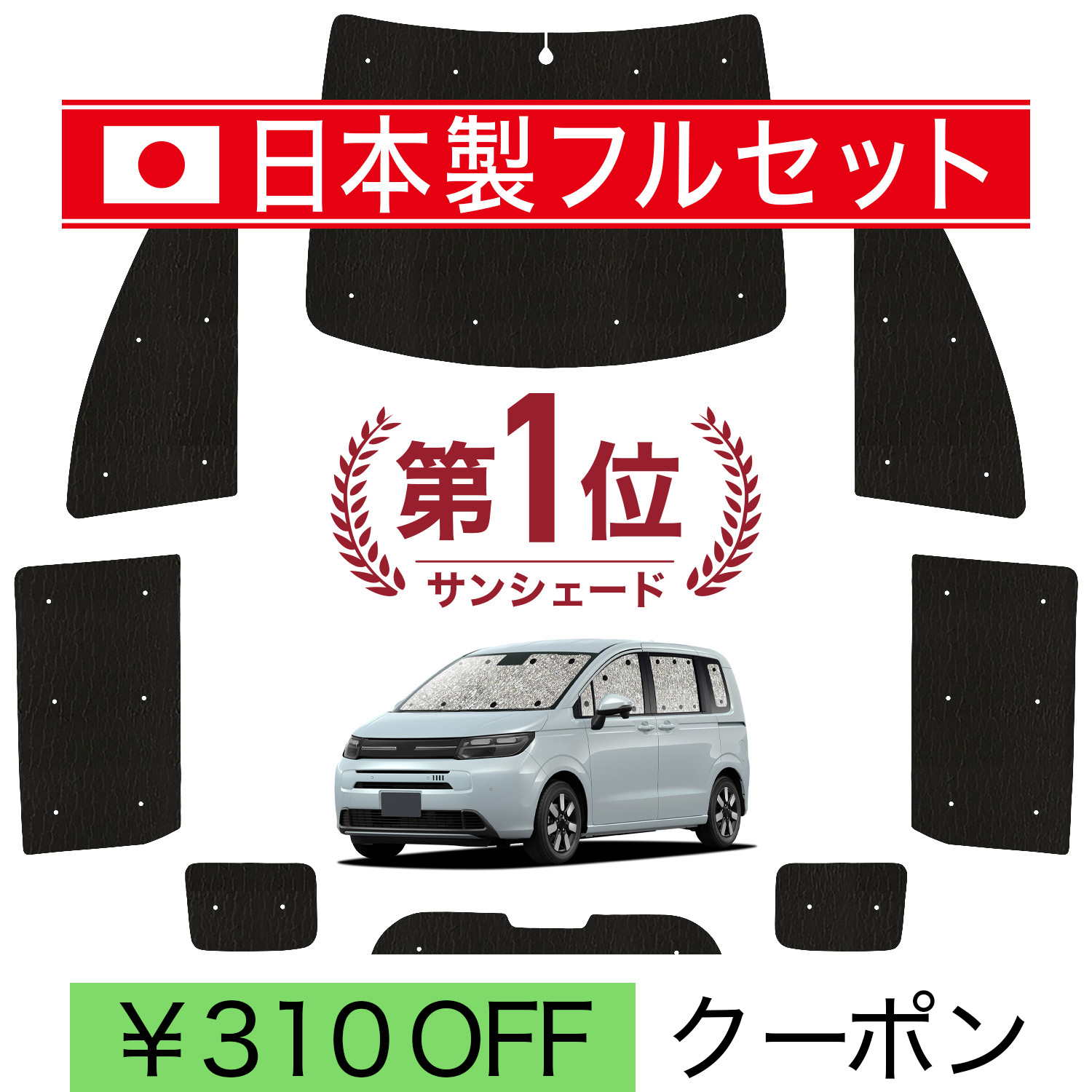 日本製】 国産/1台フルセット 新型 フリード GT 1/8系 AIR CROSSTAR