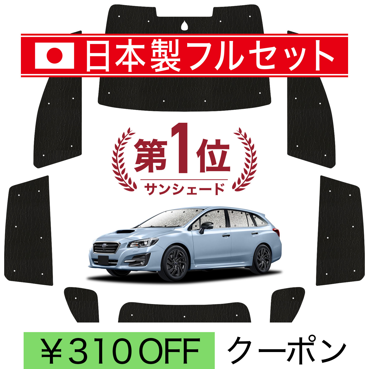 日本製】 国産/1台フルセット レヴォーグ VM4/VMG系 シームレス ライト