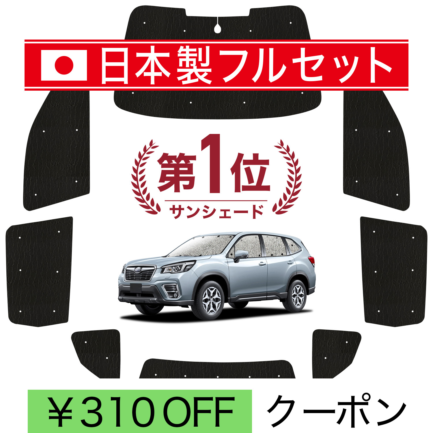 日本製】 国産/1台フルセット フォレスター SK9/SKE/SK5型 シームレス