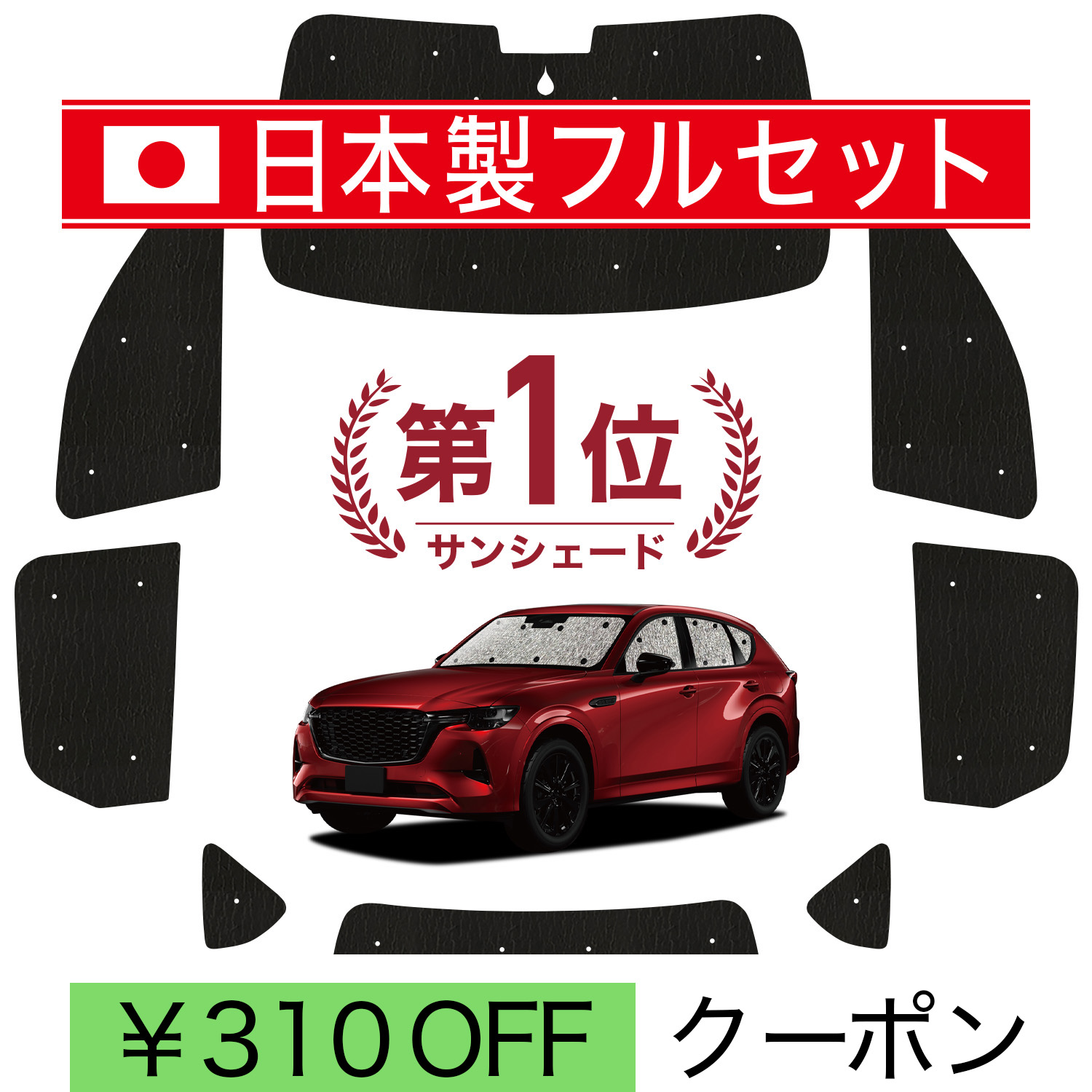 日本製】 国産/1台フルセット MAZDA CX-60 KH系 シームレス ライト