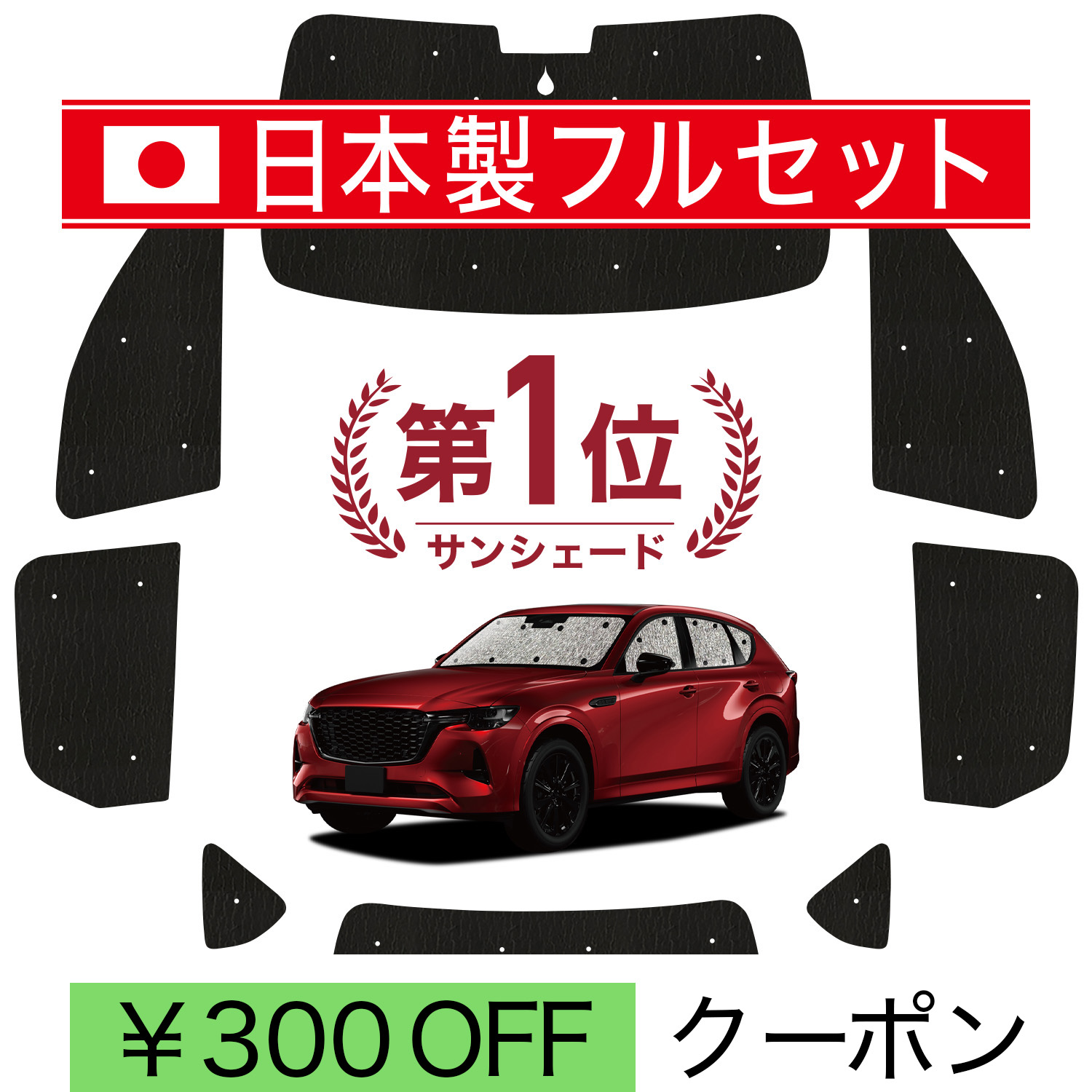 日本製】 国産/1台フルセット MAZDA CX-60 KH系 シームレス ライト