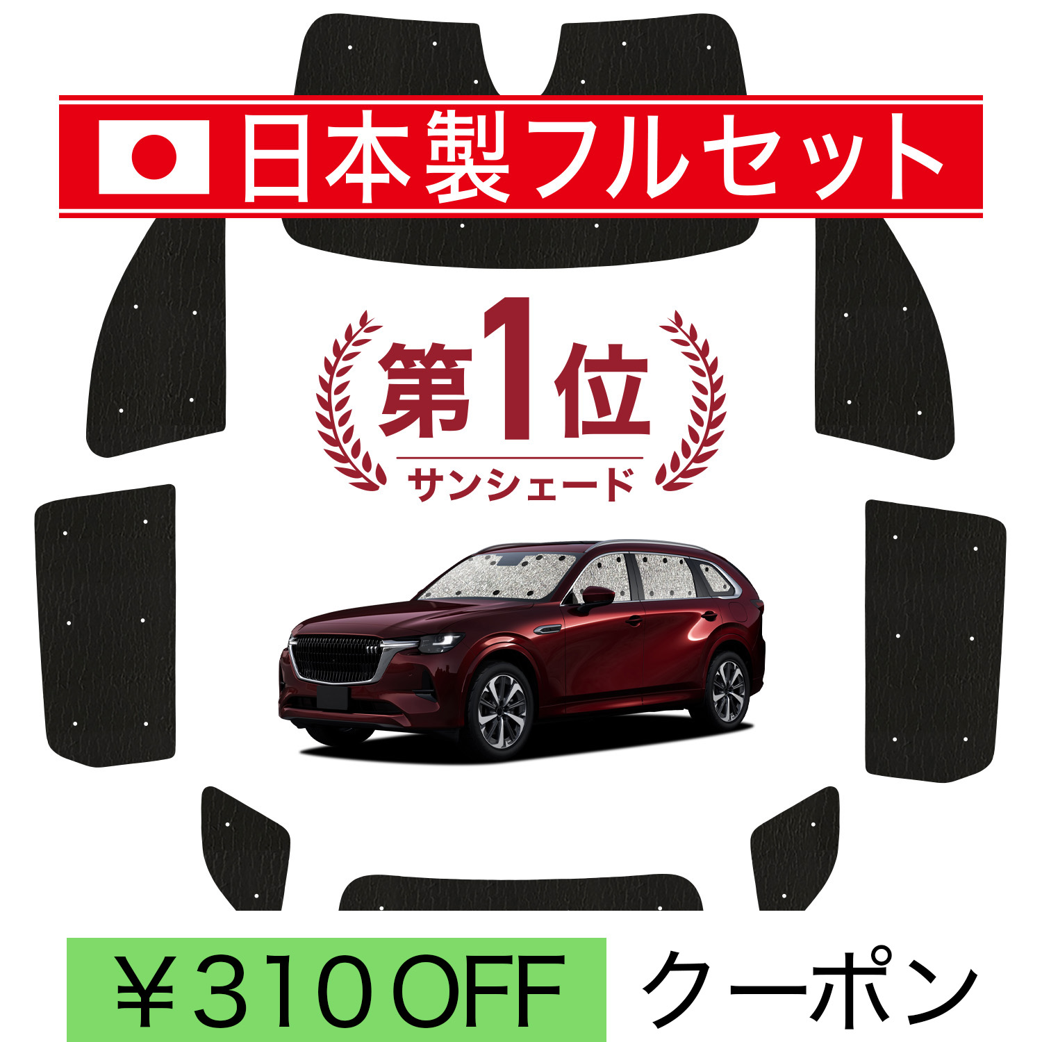 �y���{���z ���Y/1��t���Z�b�g �}�c�_ CX-80 KL �n CX 80 �T���V�F�[�h �Ԓ��� �O�b�Y �J�[�e�� �V�[�����X���C�g