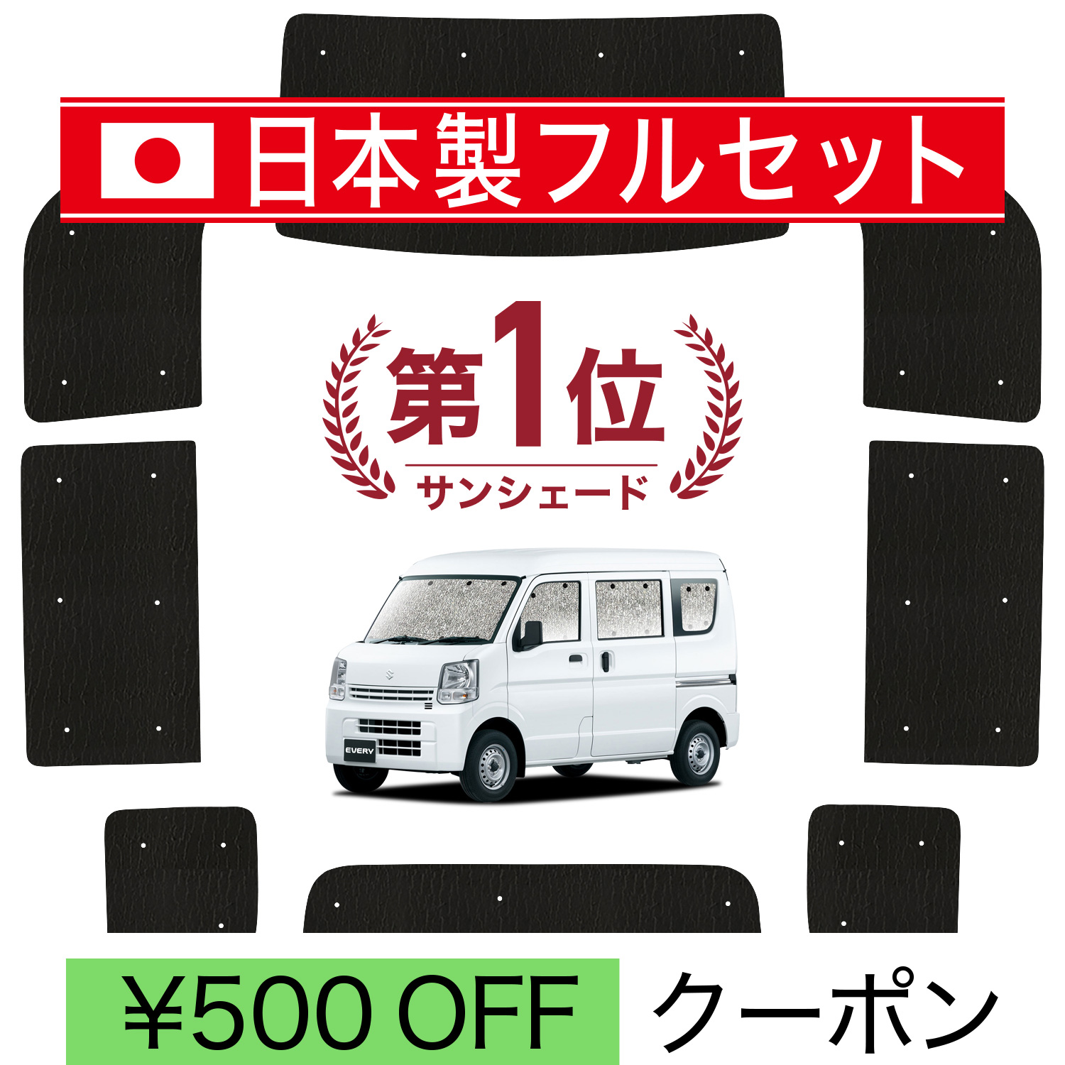 国産/1台フルセット エブリィ バン ワゴン DA17系 シームレス ライト サンシェード カーテン 車中泊｜趣味職人