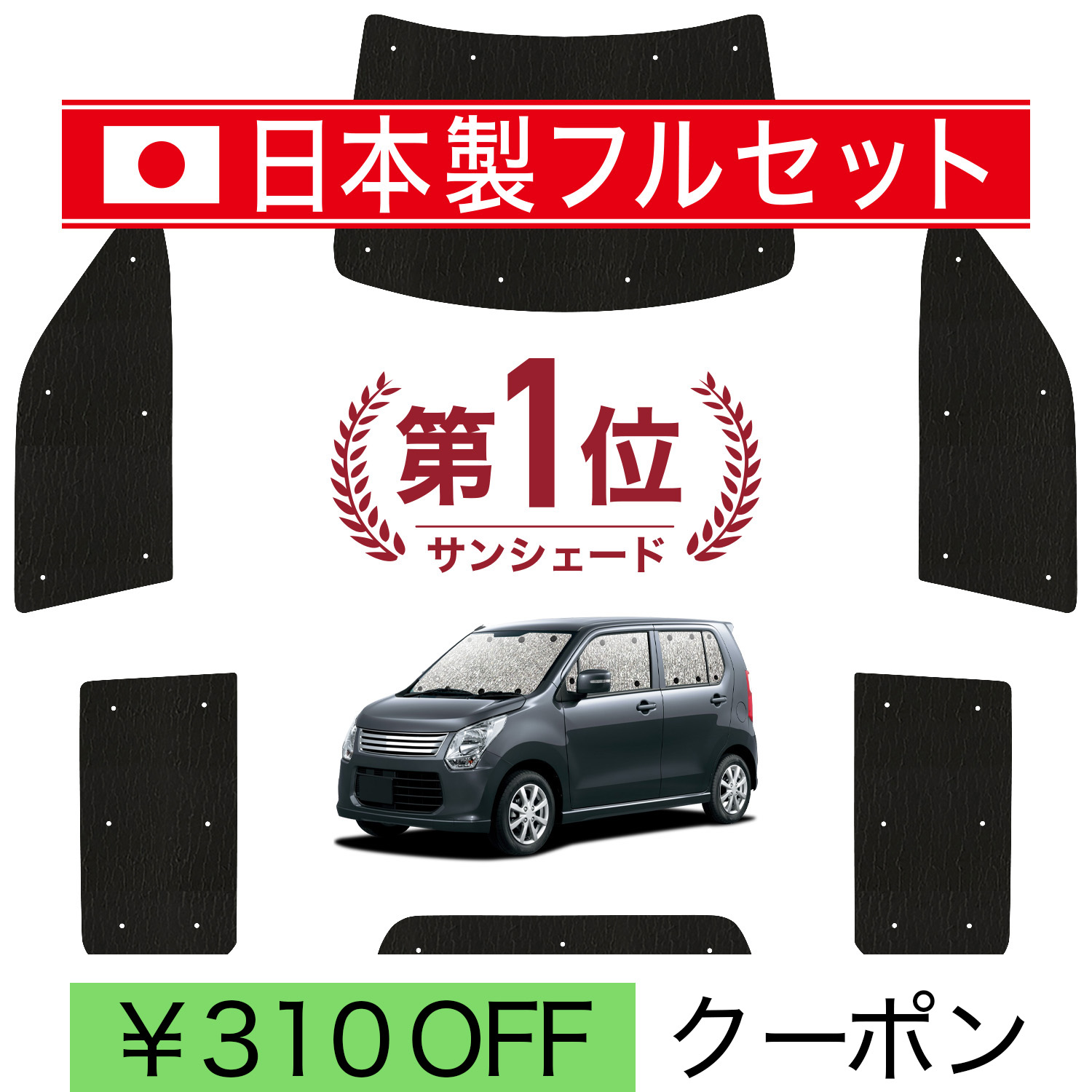 日本製】 国産/1台フルセット ワゴン R MH34S 型 シームレス ライト
