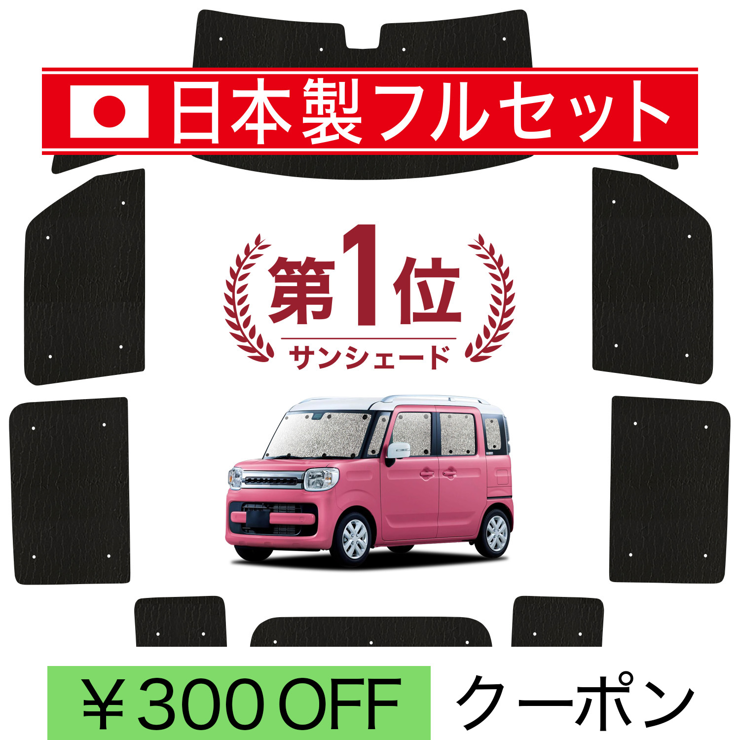 日本製】 国産/1台フルセット スペーシア MK53S カスタム シームレス