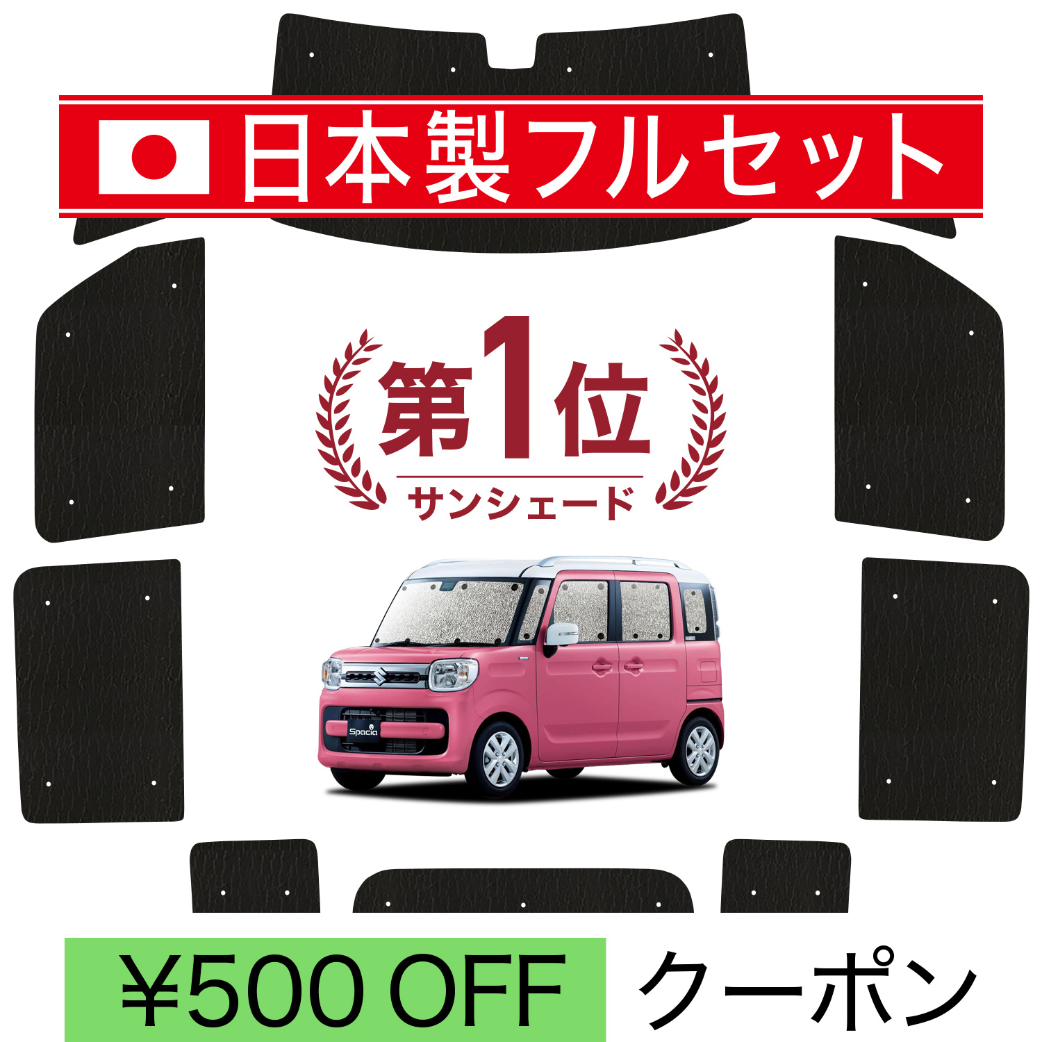 スペーシア シームレスサンシェード MK53S型専用 車中泊 フルセット10枚 スペーシア シームレスサンシェード MK53S型専用 車中泊 フル