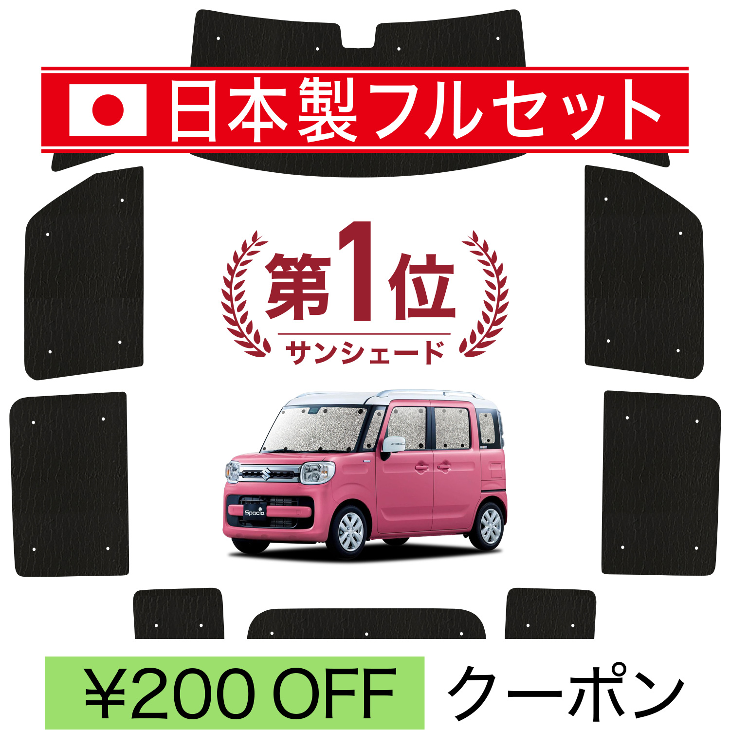 スペーシア シームレスサンシェード MK53S型専用 車中泊 フルセット10枚 国産/1台フルセット スペーシア MK53S カスタム シームレス