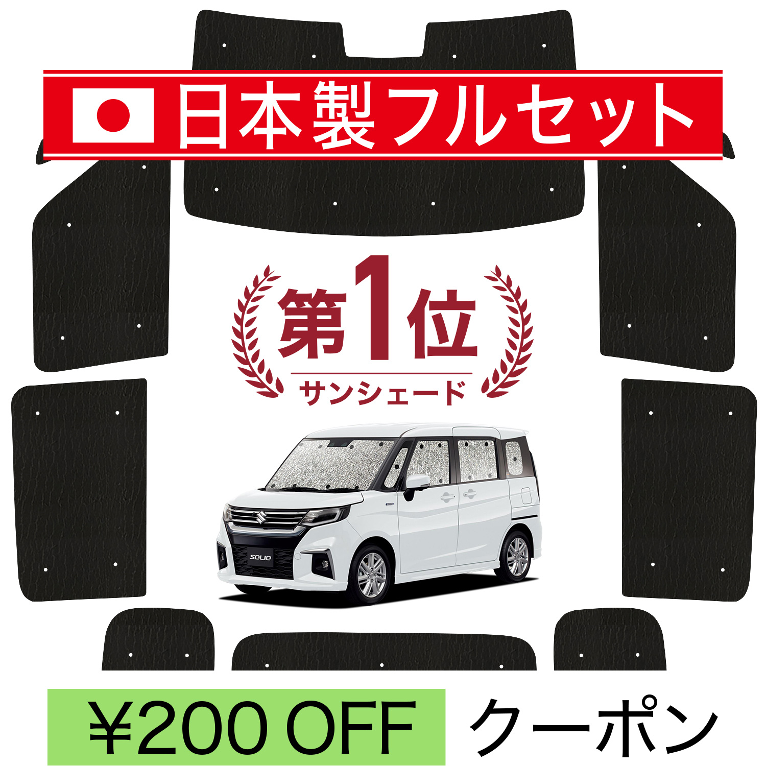 国産/1台フルセット 新型 ソリオ MA27/37S系 バンディット シームレス ライト サンシェード カーテン 車中泊 | 